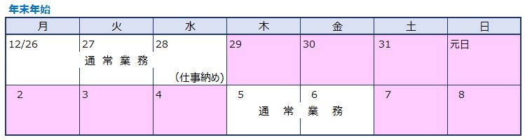 2022-2023_Nenmatsu.jpg